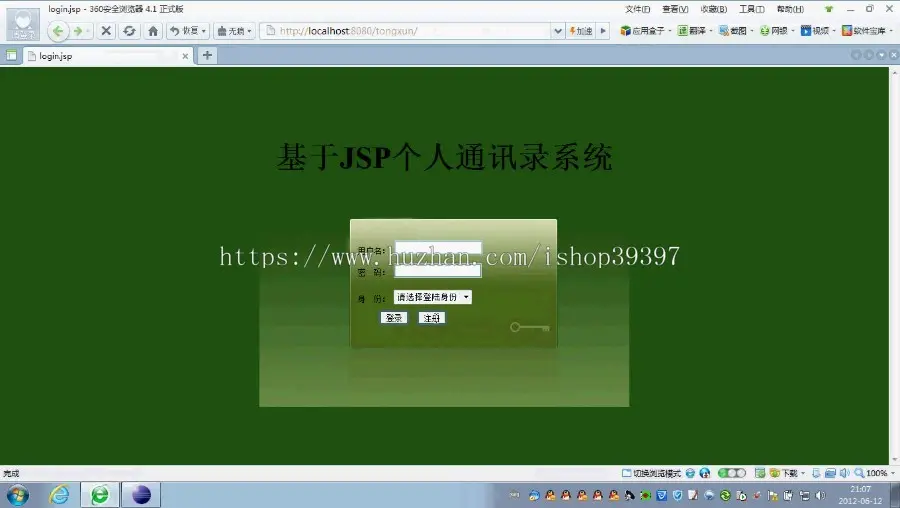 【毕设】jsp846通讯录ssh毕业设计