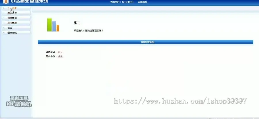 【毕设】jsp1777物业管理系统sqlserver毕业设计