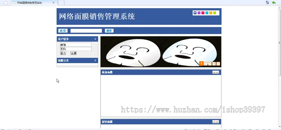 【毕设】jsp325面膜销售系统（ssh）毕业设计