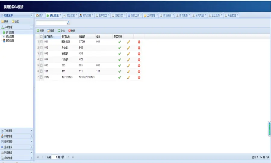 村镇社区办公OA管理系统源码