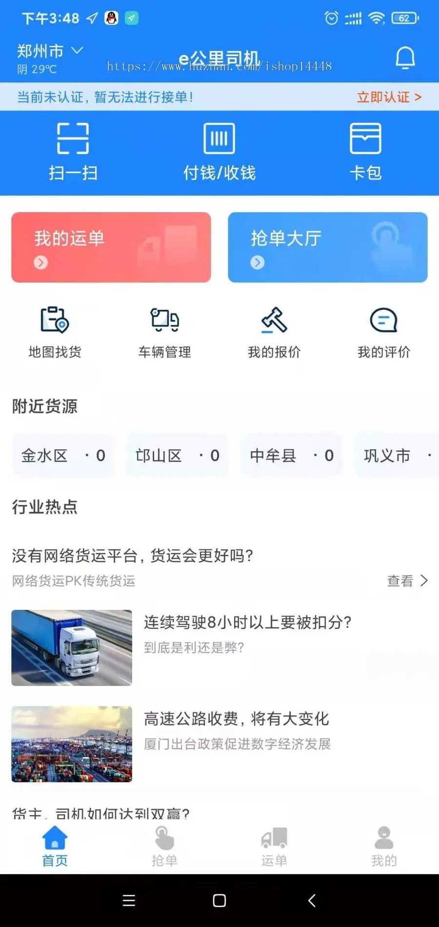 网络货运app开发源码 智能物流运输平台app小程序设计制作开发源码出售