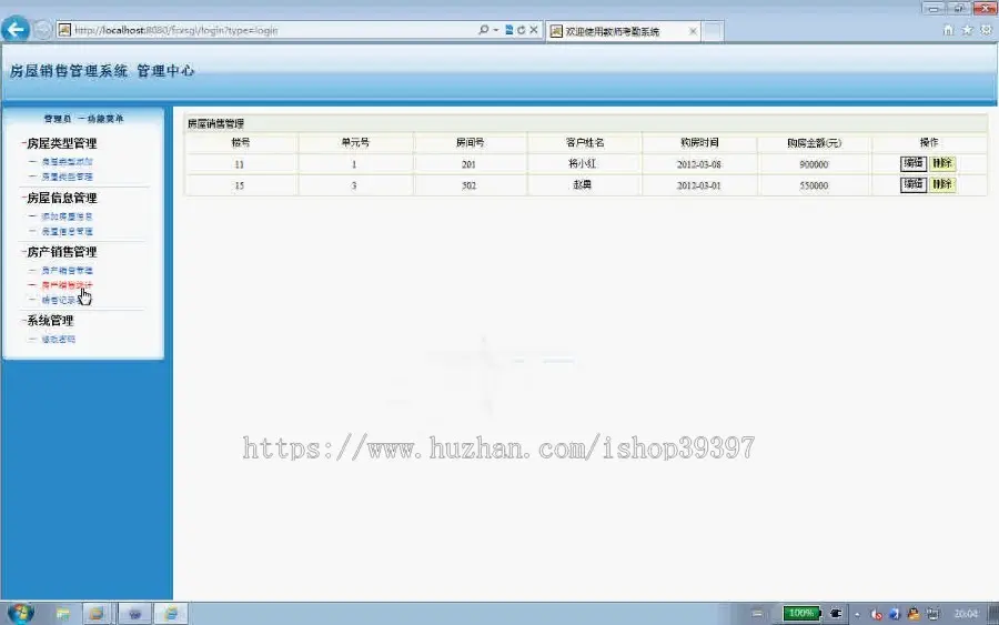 【毕设】jsp1379房地产销售房产销售sqlserver毕业设计