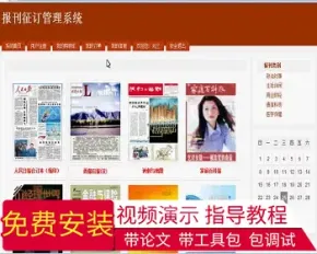 【毕设】jsp1468报刊征订系统ssh毕业设计