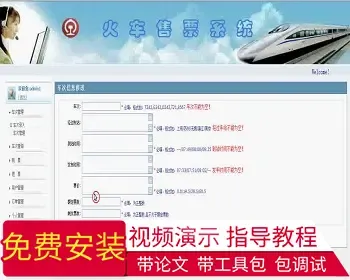 【毕设】jsp784火车票售票系统mysql毕业设计