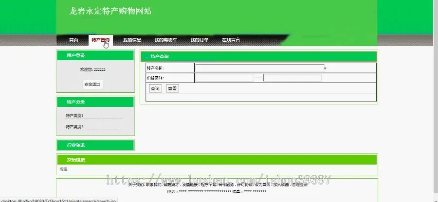 【毕设】jsp1026龙岩永定特产购物网站ssh毕业设计