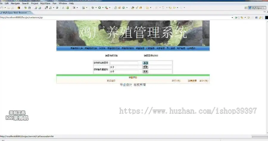 【毕设】jsp1519鸡场养殖管理系统sqlserver毕业设计