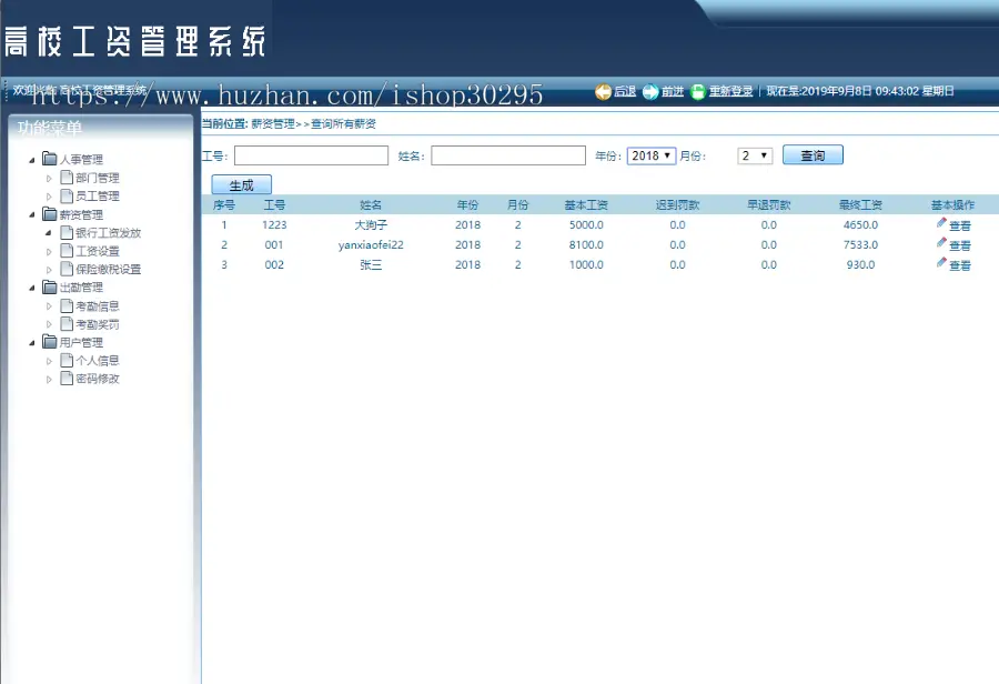 基于jsp+mysql的JSP简单院校工资管理系统