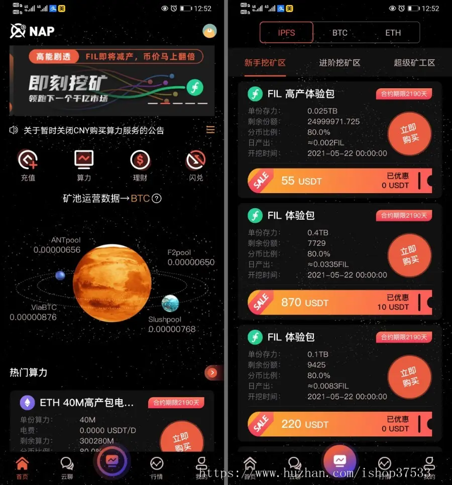 【NAP北美矿场】-星球矿场IPFS/FIL分币系统、奇亚CHIA算力分币APP系统-BTC/以太坊 