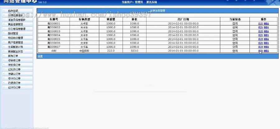 【毕设】jsp750鞋业物流配送管理系统sqlserver毕业设计