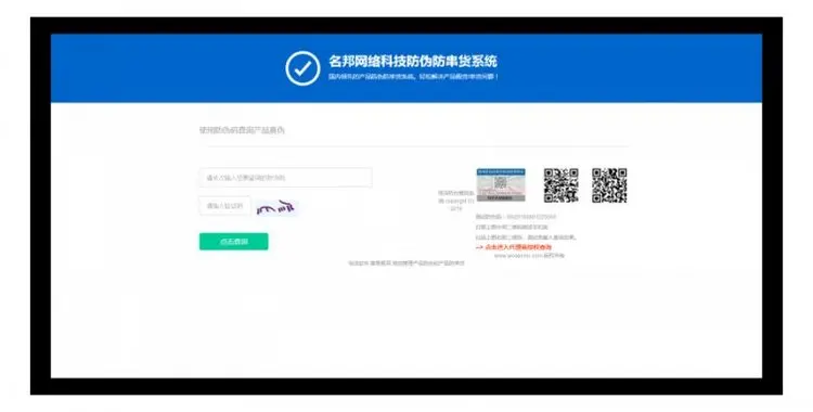代理商授权书查询系统网站源码/产品防伪授权网页查询微商代理