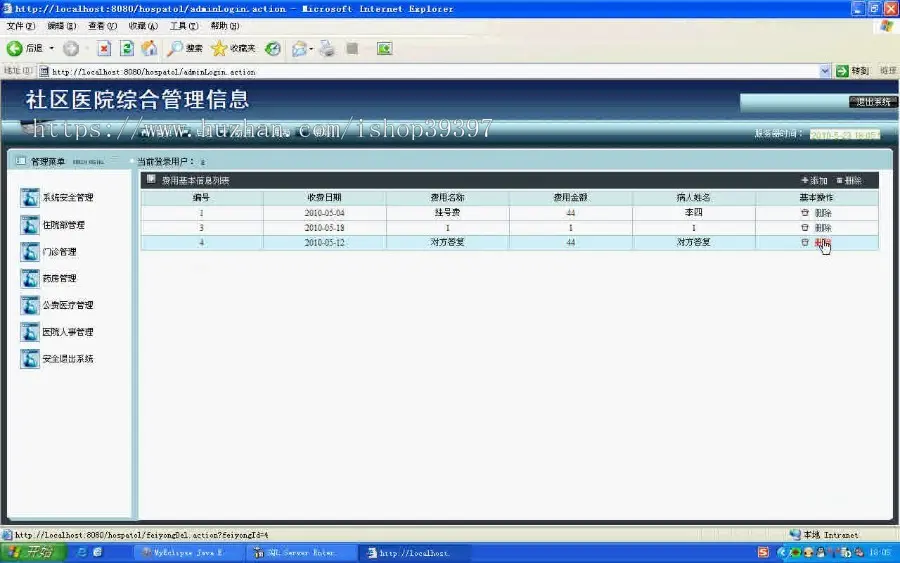 【毕设】jsp1409社区医院综合管理系统ssh毕业设计