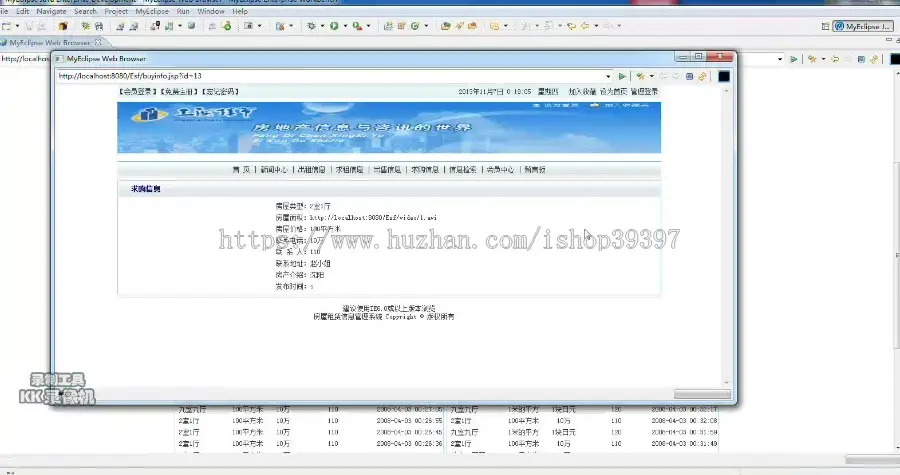 【毕设】jsp1433房屋租赁信息管理系统sqlserver毕业设计