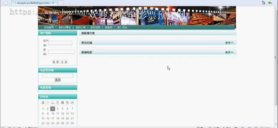 【毕设】jsp294电影票预定系统ssh毕业设计