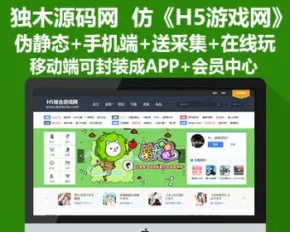 帝国CMS模板整站源码《H5游戏网》FLASH游戏H5游戏带数据+采集+会员+移动端-独木源码