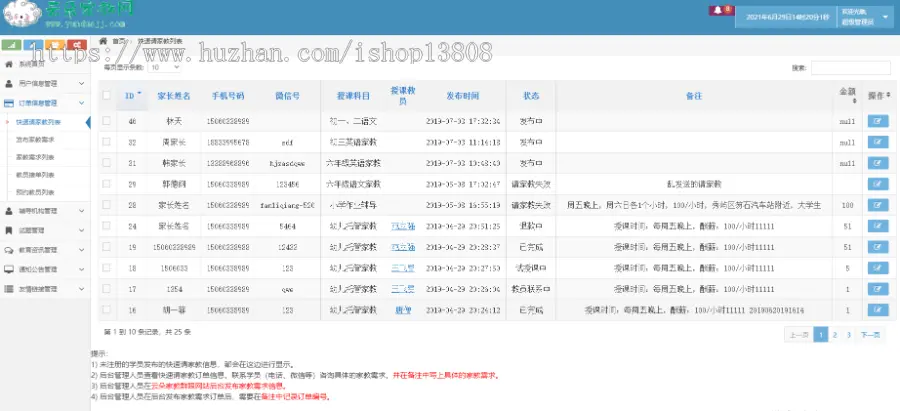 java基于jsp+spring+springmvc开发网上家教系统项目+数据库+论文