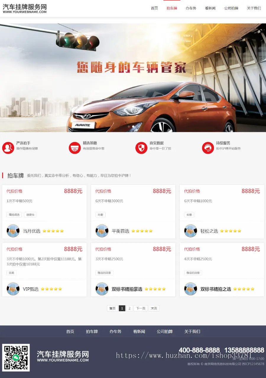 （自适应手机版）HTML5汽车新车挂牌汽车业务服务类网站织梦模板 汽车挂牌服务网站模板