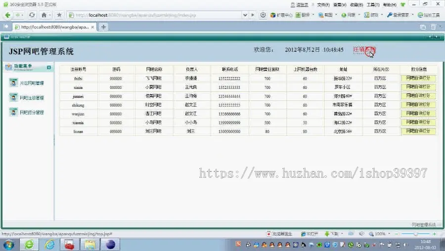 【毕设】jsp1517网吧管理系统sqlserver毕业设计