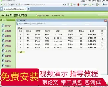 【毕设】jsp1412体育比赛成绩管理系统sqlserver毕业设计