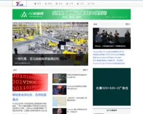 [织梦Dedecms]IT科技类新闻资讯织梦网站源码整站