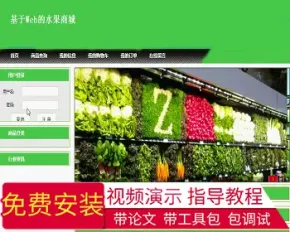 【毕设】jsp139网上水果商店（ssh）毕业设计