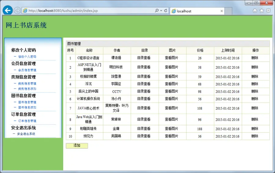 jsp网上书店java/图书在线销售系统商城网站/毕业程序设计源码ssh