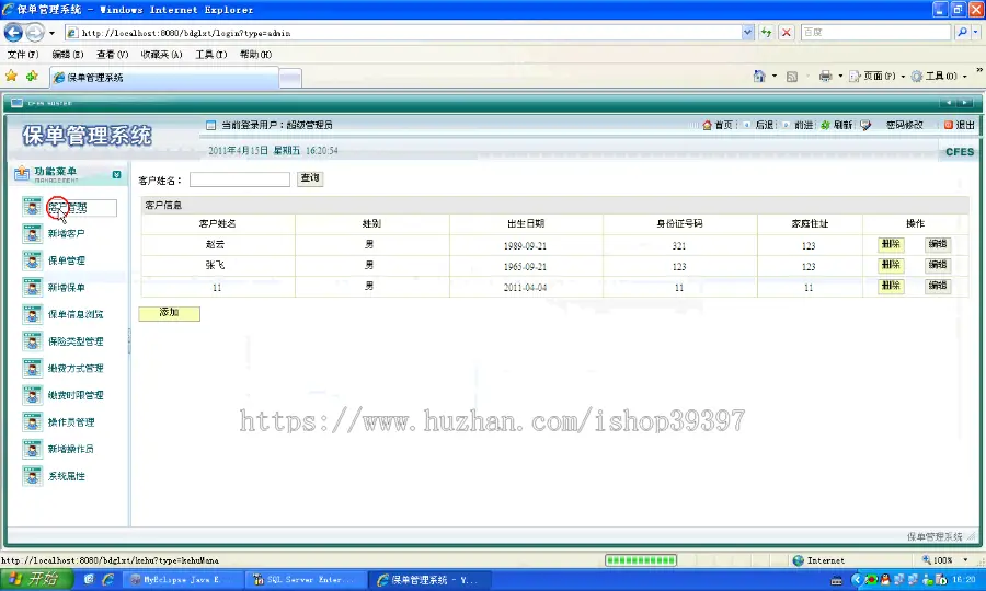 【毕设】jsp2011中保财险保单管理系统sqlserver毕业设计