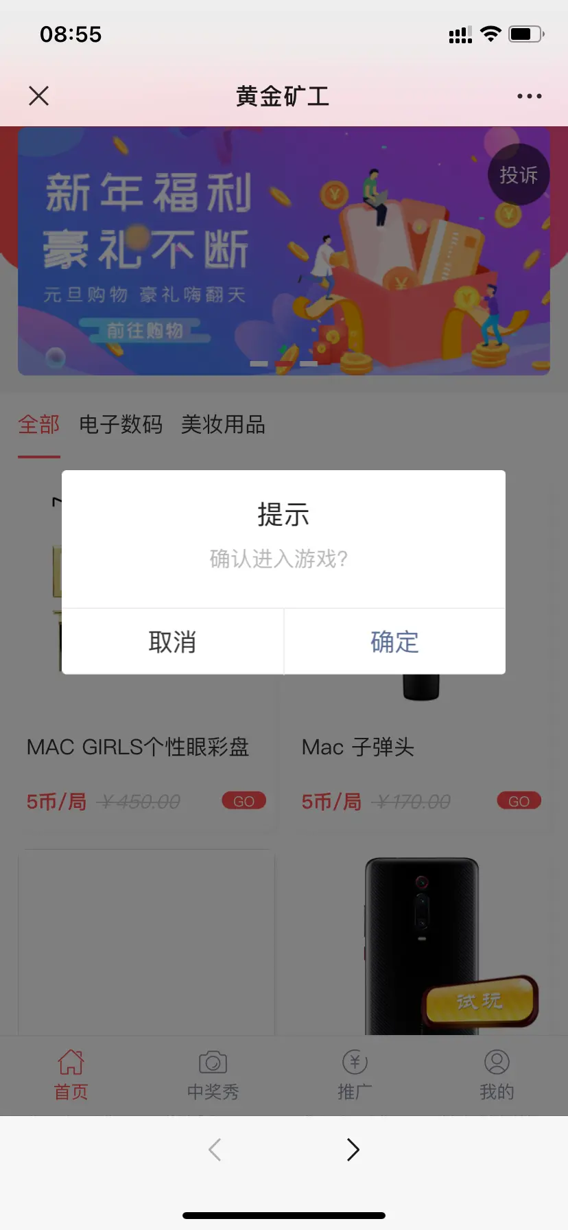 幸运闯三关黄金矿工游戏，闯关赢奖励