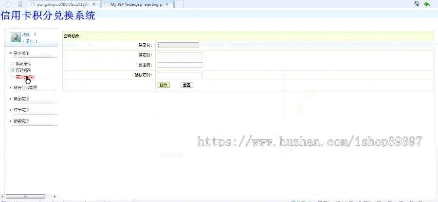 【毕设】jsp165积分兑换管理系统（ssh）毕业设计