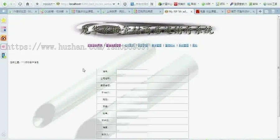 【毕设】jsp712商品进销存系统sqlserver毕业设计