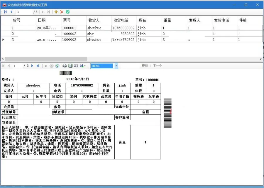 ASP.NET物流快递单批量打印页面源码