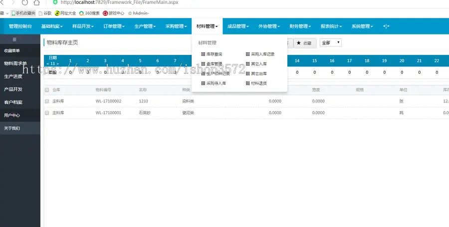 ASP.NET企业管理系统ERP生产管理系统源码带文档