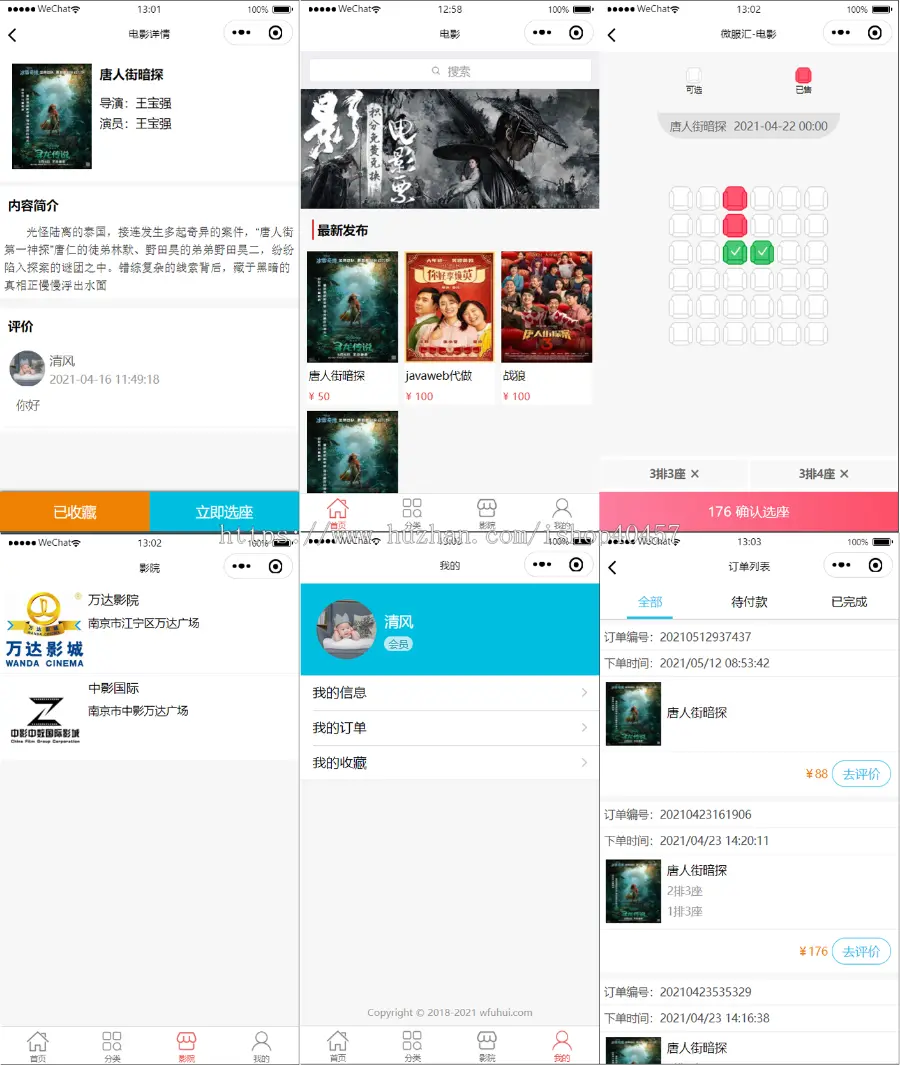 java springboot电影购票选座微信小程序源码
