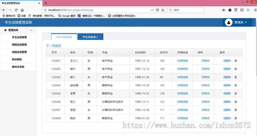 java项目源码基于SSH学生成绩管理系统源码带设计报告文档