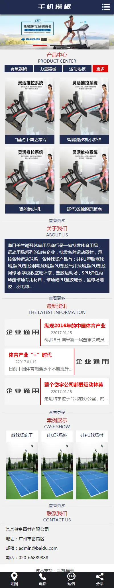 健身器材类网站模板 健身公司网站源码 带手机版