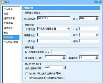 即时通讯聊天软件源码 聊天软件 源码 Delphi源码 C#后端