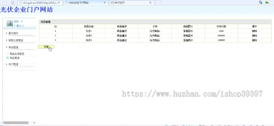 【毕设】jsp131光伏企业门户网站（ssh）毕业设计