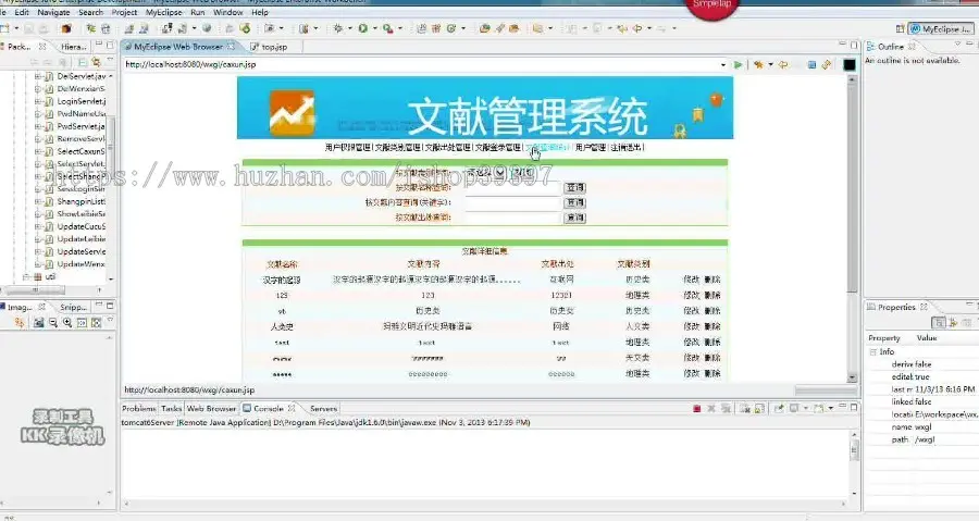 【毕设】jsp723科技文献管理系统sqlserver毕业设计