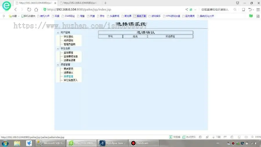 【毕设】jsp1794教务排课系统sqlserver毕业设计