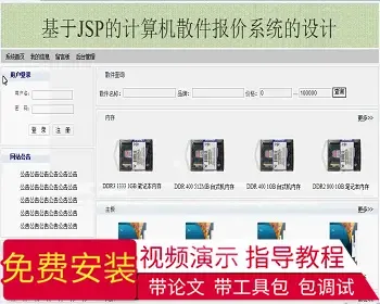 【毕设】jsp1363计算机散件报价系统sqlserver毕业设计