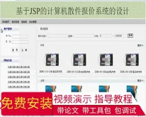 【毕设】jsp1363计算机散件报价系统sqlserver毕业设计