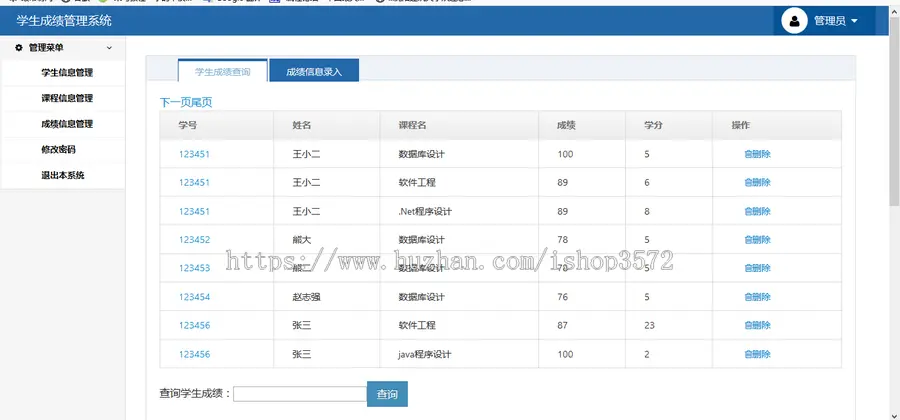 java项目源码基于SSH学生成绩管理系统源码带设计报告文档