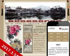 h05 书画网站源码 古典网站源码 字画网站模板