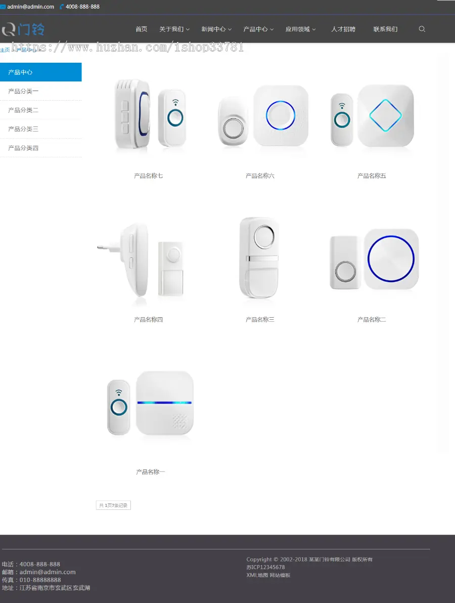 无线数码门铃类网站织梦模板 智能产品电子门铃网站源码带手机版