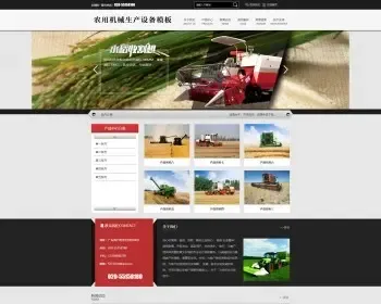 【A00091】【PHP--易优cms--E000606农用机械生产设备网站模板（v1.5.5）--灰蓝白风格-