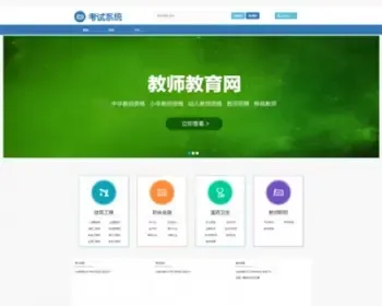 PHP在线考试系统源码多功能考试系统+手机端