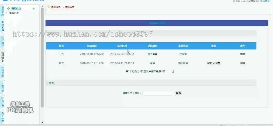 【毕设】jsp1782人事管理系统mysql毕业设计