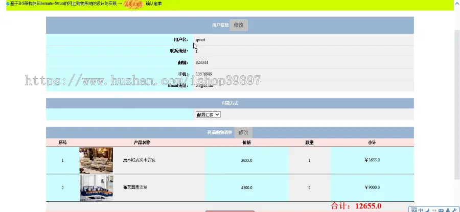 【毕设】jsp2087网上购物系统ssh毕业设计