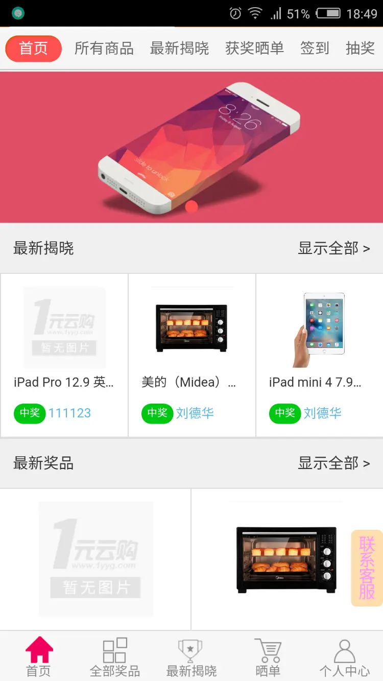 一元抢购源码 商城 电子商务 微信+PC+APP客户端 移动APP