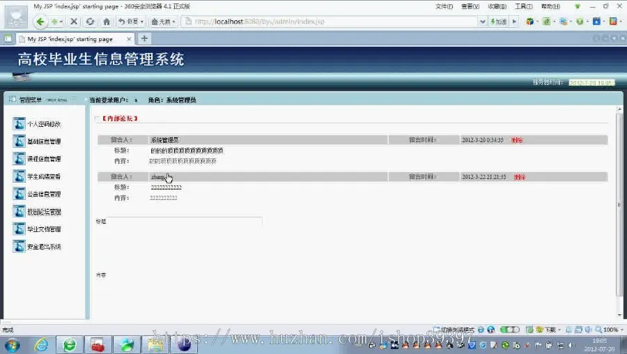 【毕设】jsp1492毕业生管理系统ssh毕业设计