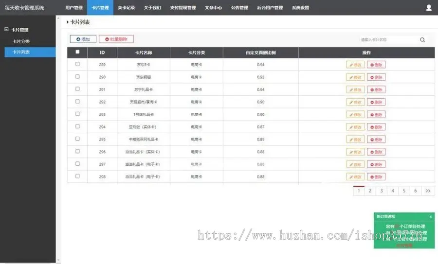 Thinkphp百分收卡网礼品卡兑换二手礼品卡回收网站源码